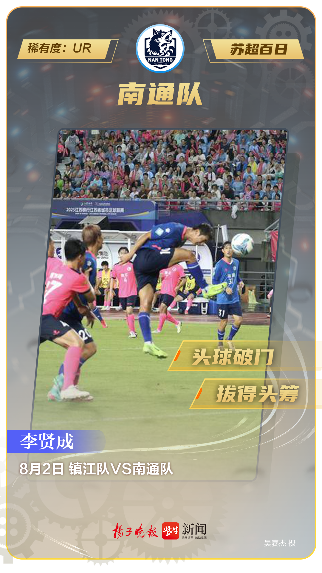 cn, 苏超卡牌